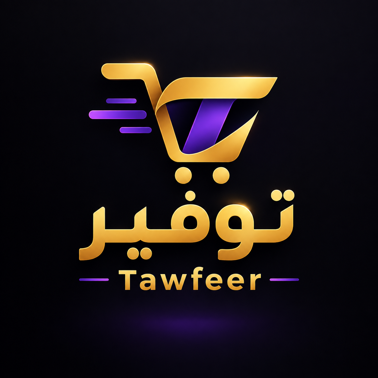 توفير/ Tawfeer